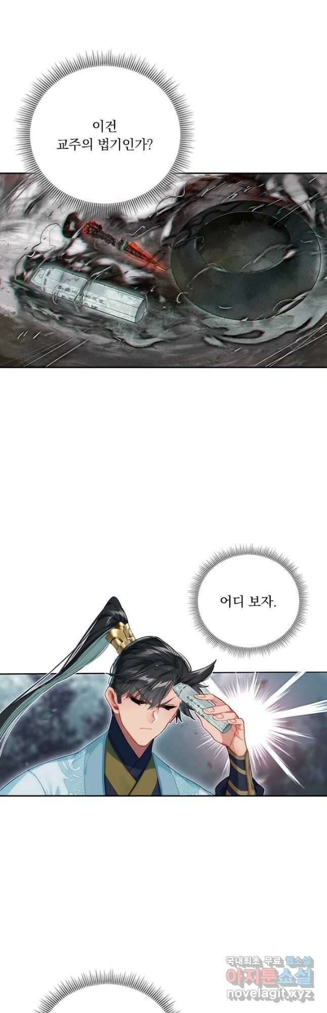 학사신공 158화 12