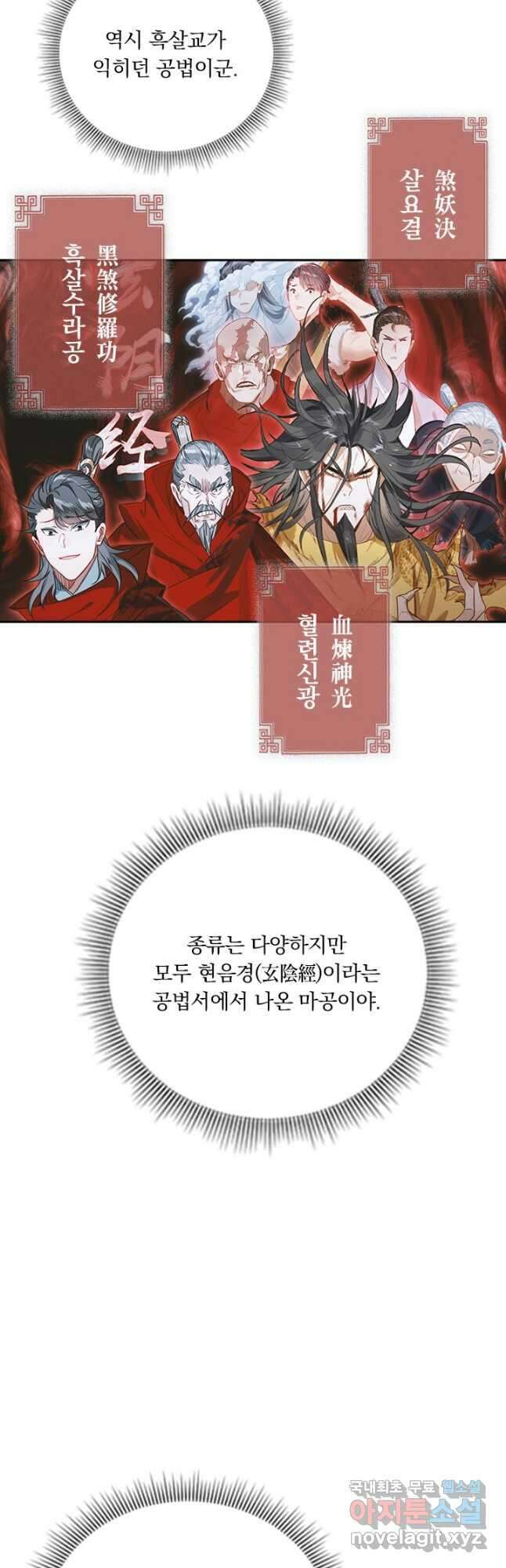 학사신공 158화 13