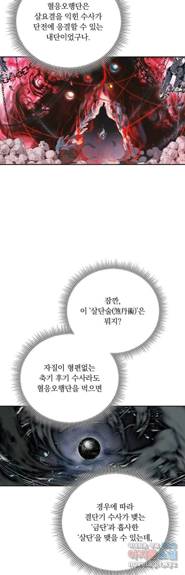 학사신공 158화 14