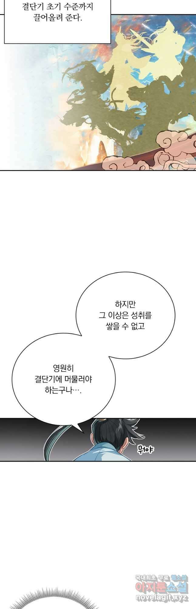 학사신공 158화 18