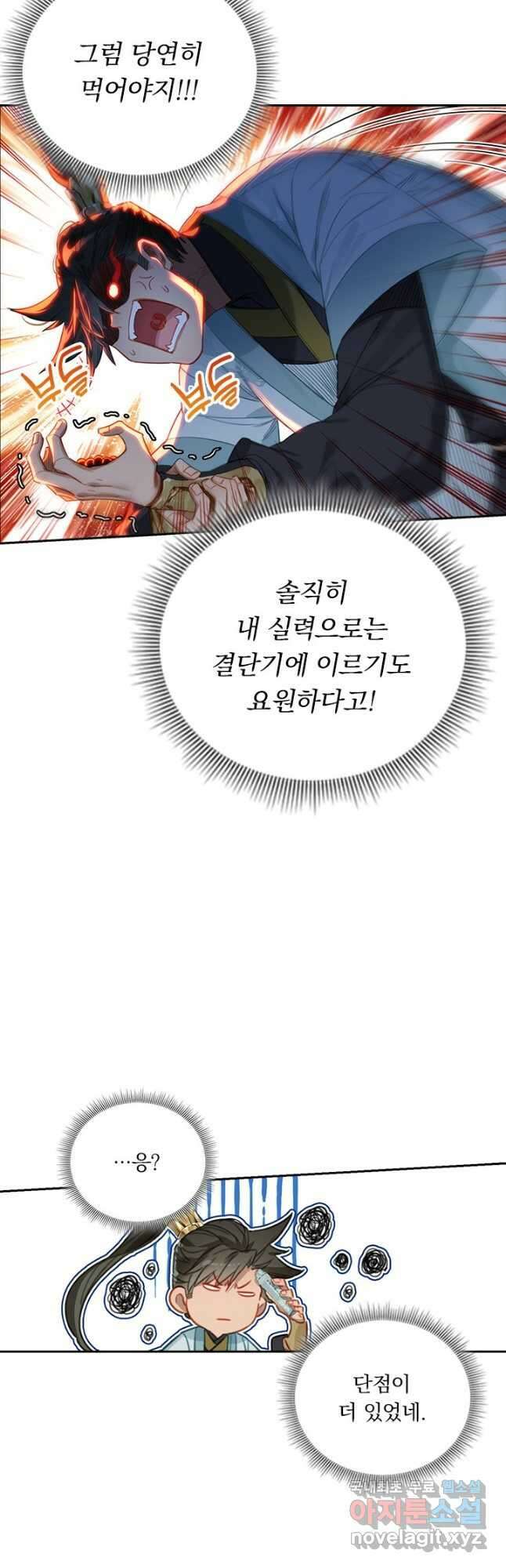 학사신공 158화 19