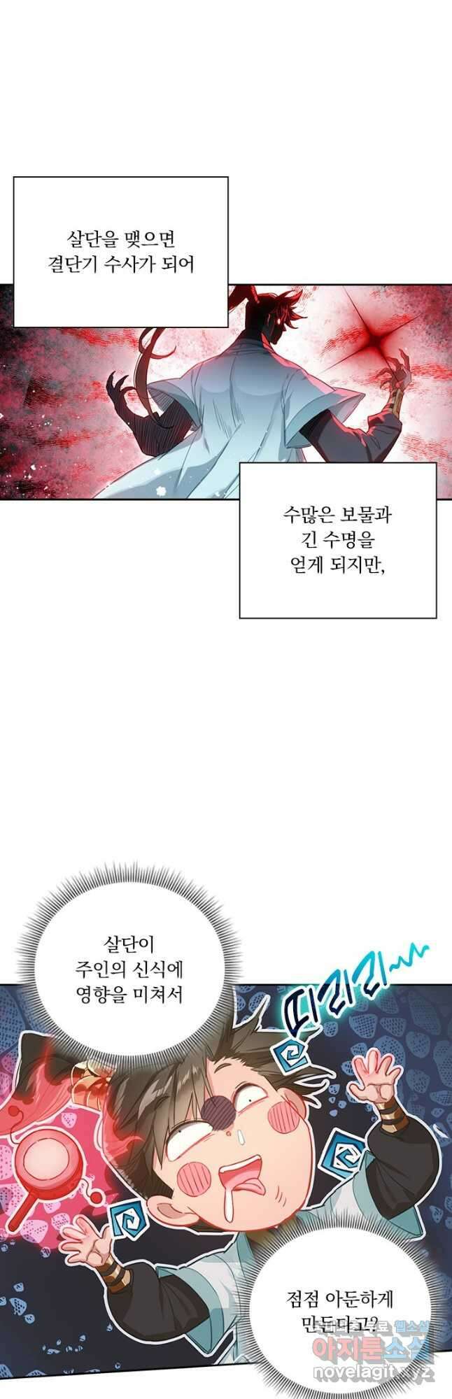 학사신공 158화 20