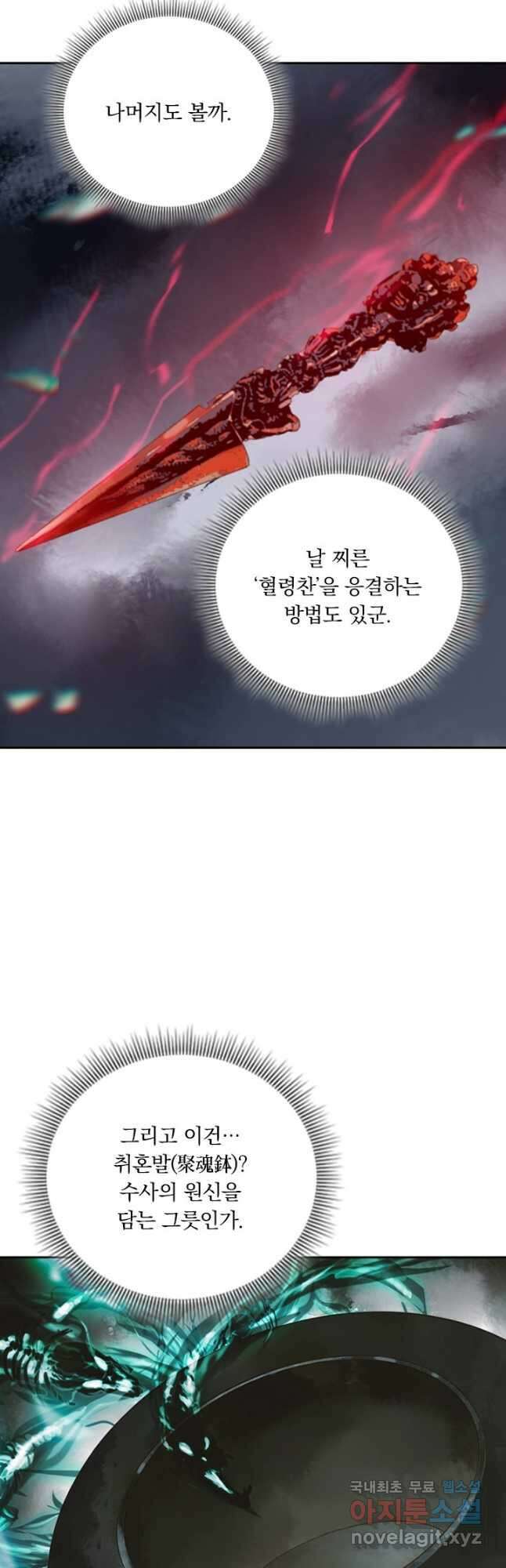 학사신공 158화 26
