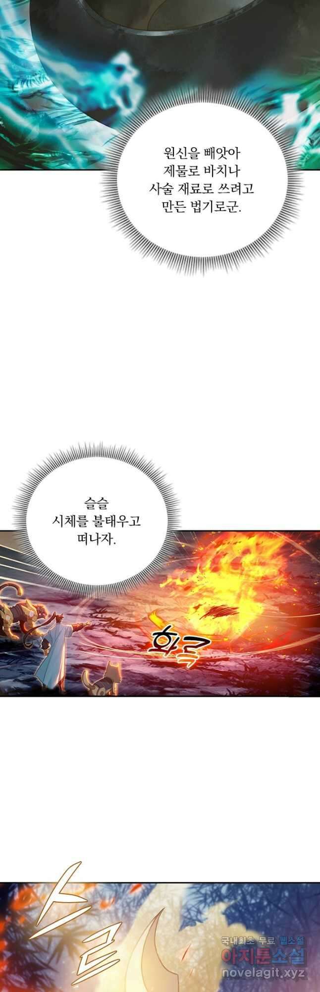 학사신공 158화 27