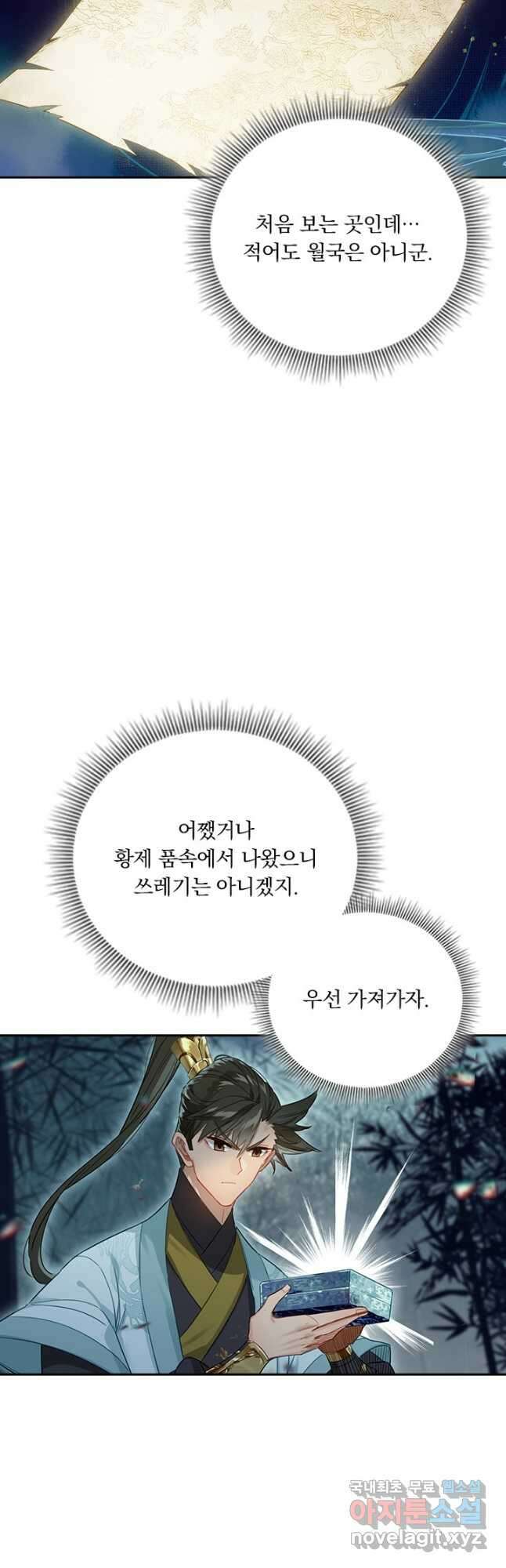 학사신공 158화 29