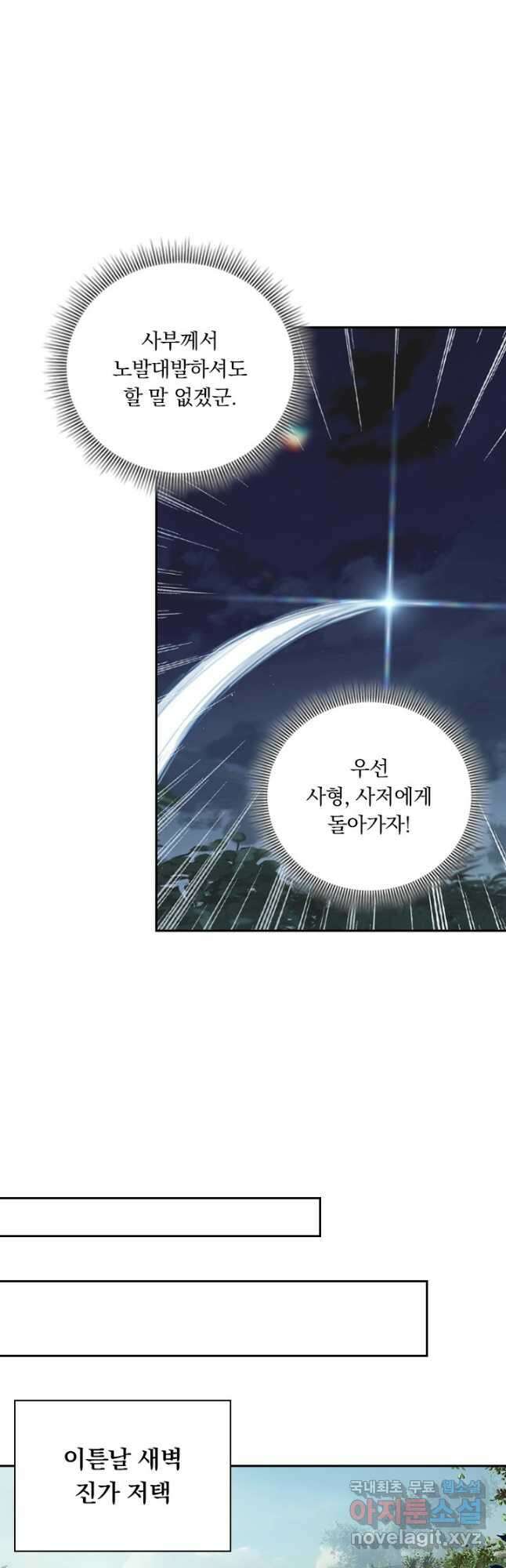 학사신공 158화 31