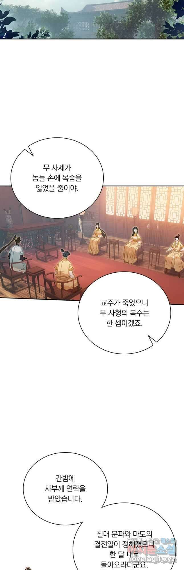 학사신공 158화 32