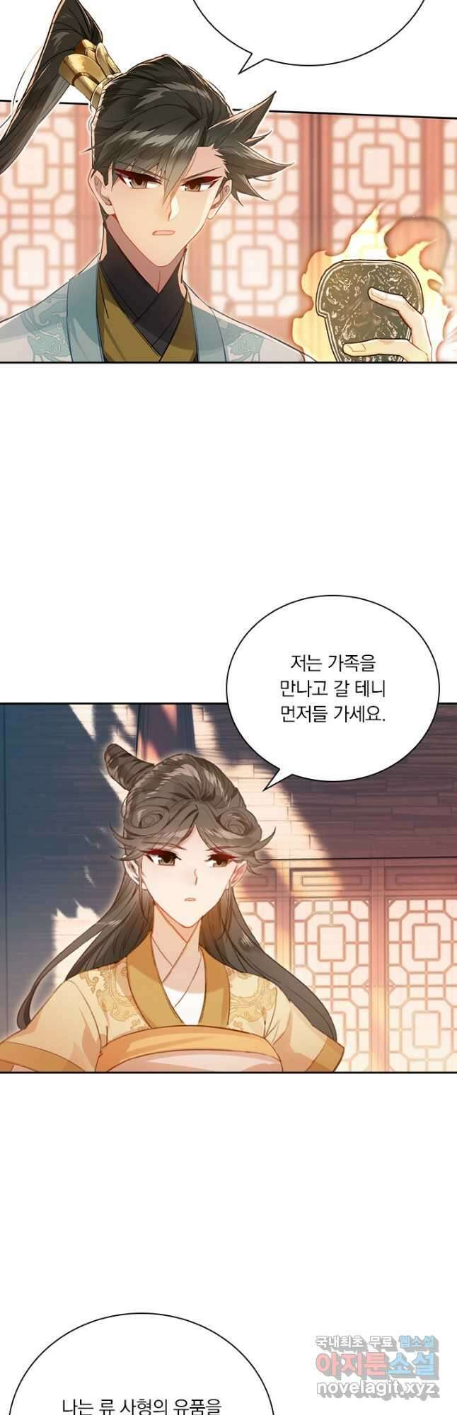 학사신공 158화 33