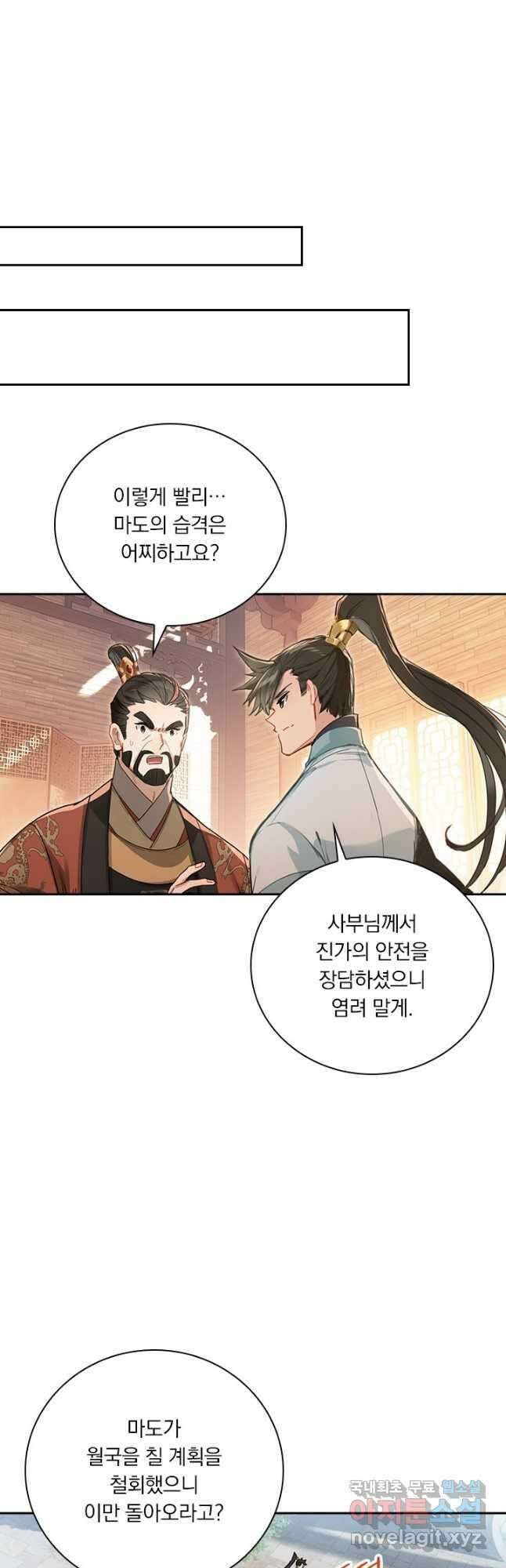 학사신공 158화 35