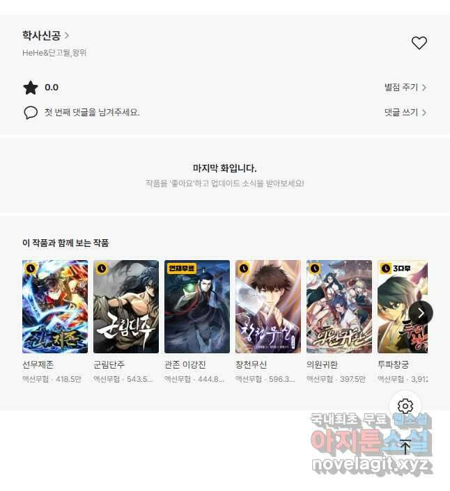 학사신공 158화 38