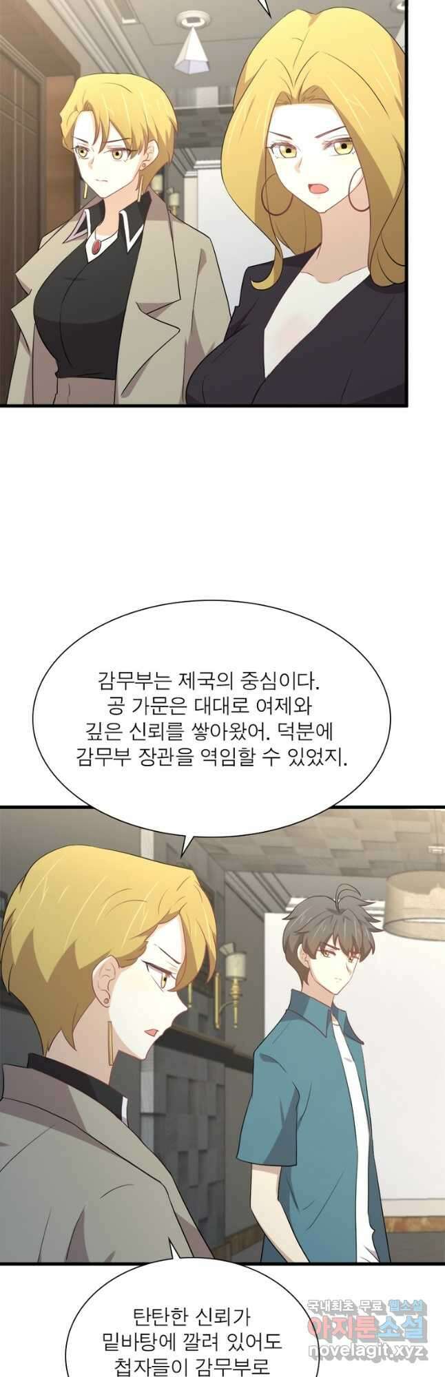 차원을 잘못 찾아왔습니다 212화 3
