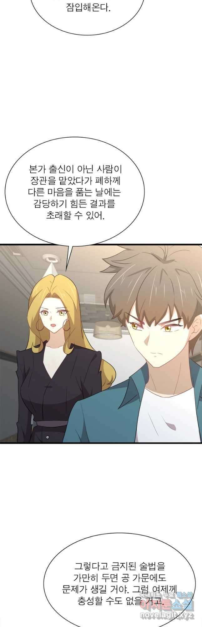 차원을 잘못 찾아왔습니다 212화 4