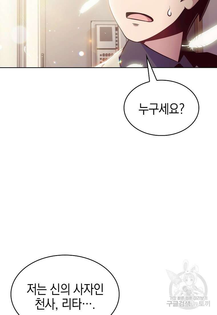 나 빼고 다 귀환자 프롤로그 13