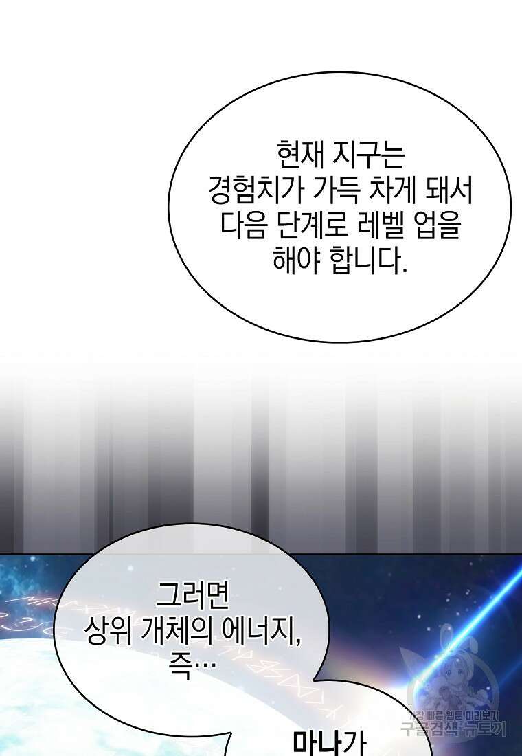 나 빼고 다 귀환자 프롤로그 17