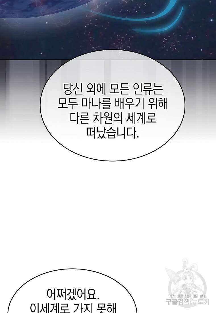 나 빼고 다 귀환자 프롤로그 19