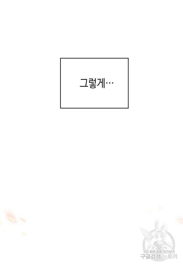 나 빼고 다 귀환자 프롤로그 25
