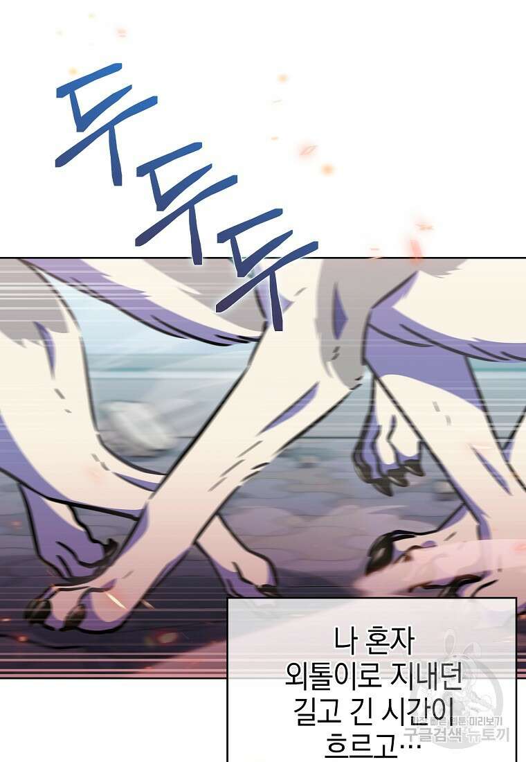 나 빼고 다 귀환자 프롤로그 26