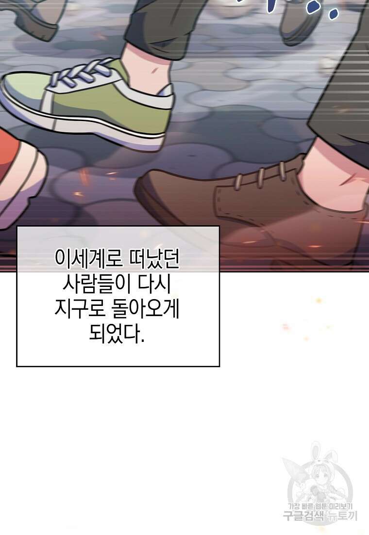 나 빼고 다 귀환자 프롤로그 28