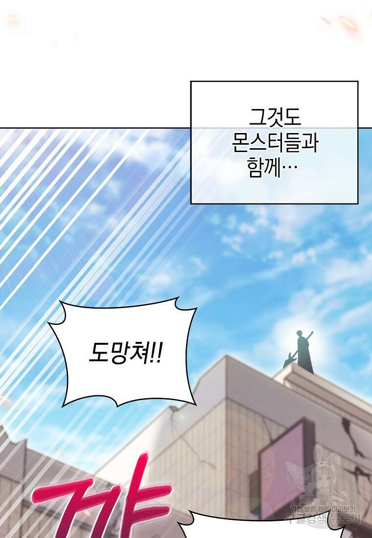 나 빼고 다 귀환자 프롤로그 29