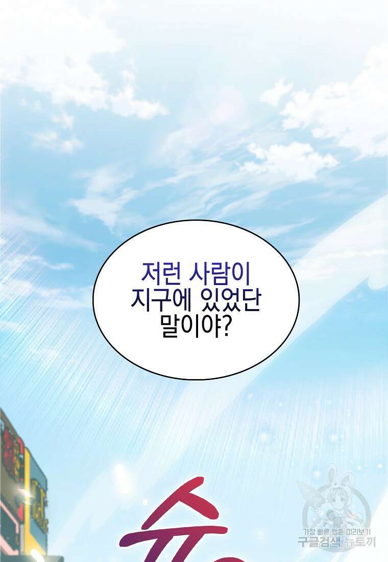 나 빼고 다 귀환자 프롤로그 45