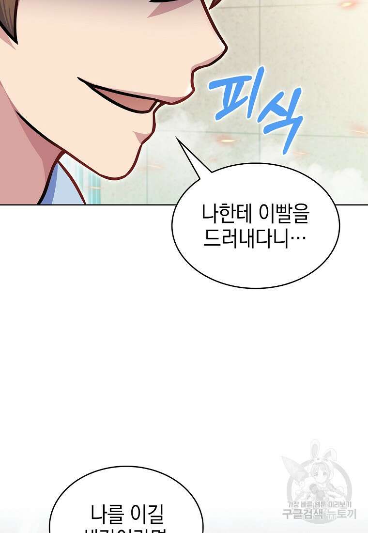 나 빼고 다 귀환자 프롤로그 64