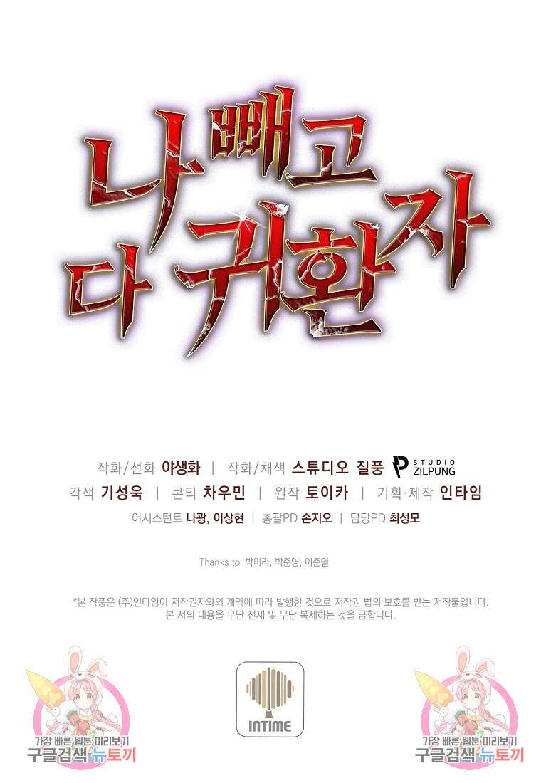 나 빼고 다 귀환자 프롤로그 69