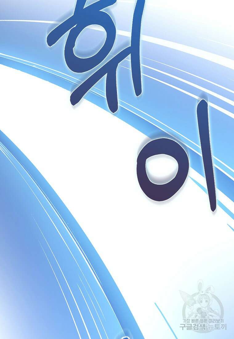 나 빼고 다 귀환자 3화 4