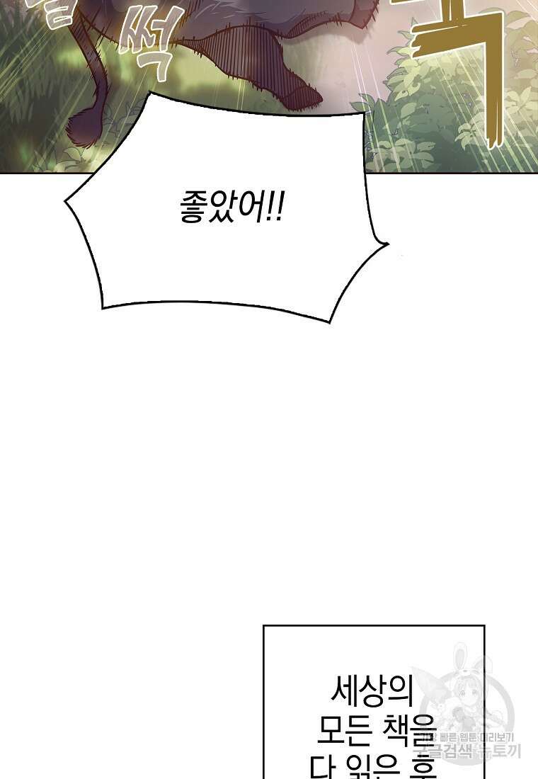 나 빼고 다 귀환자 3화 7