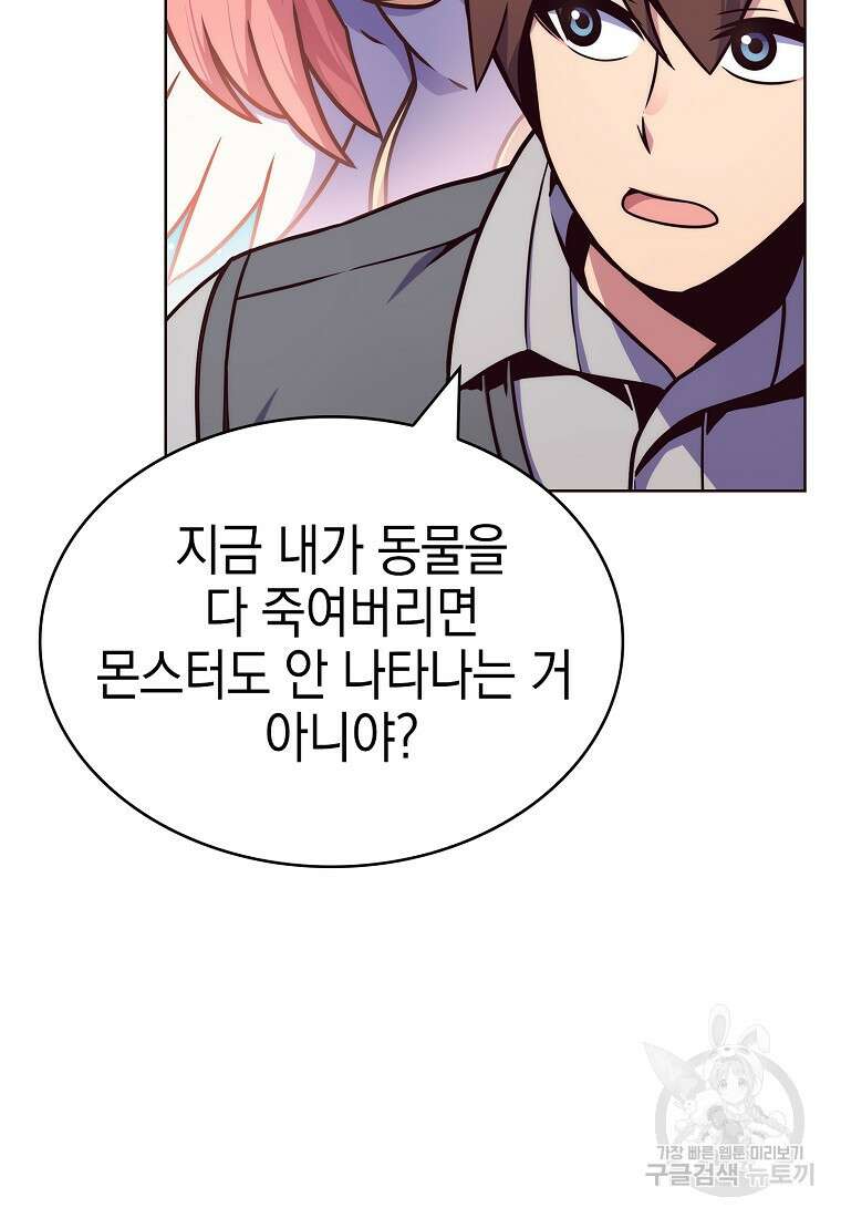 나 빼고 다 귀환자 3화 12