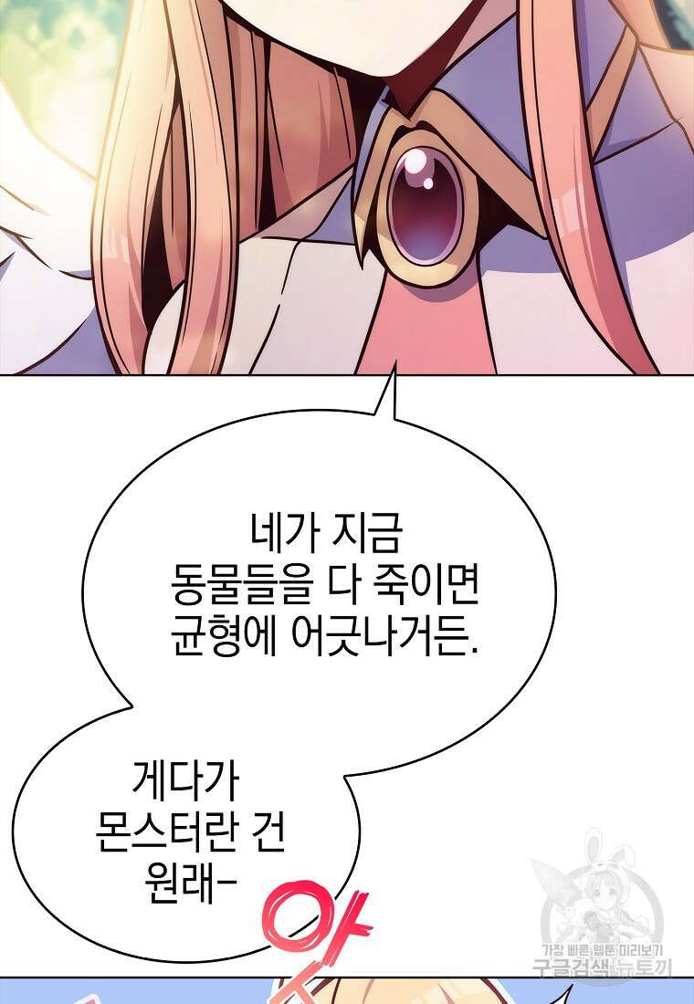 나 빼고 다 귀환자 3화 14