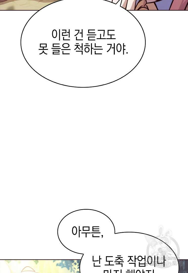 나 빼고 다 귀환자 3화 17