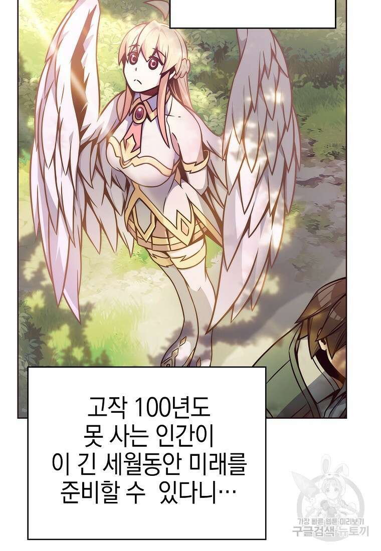 나 빼고 다 귀환자 3화 21