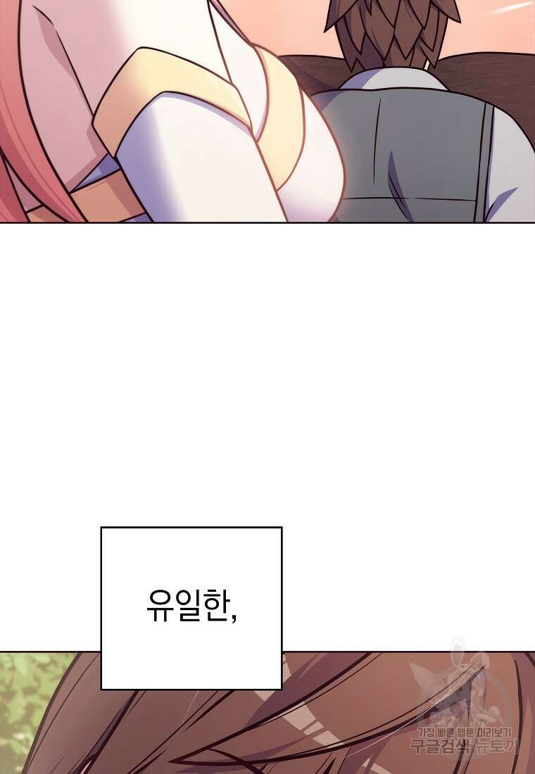 나 빼고 다 귀환자 3화 23