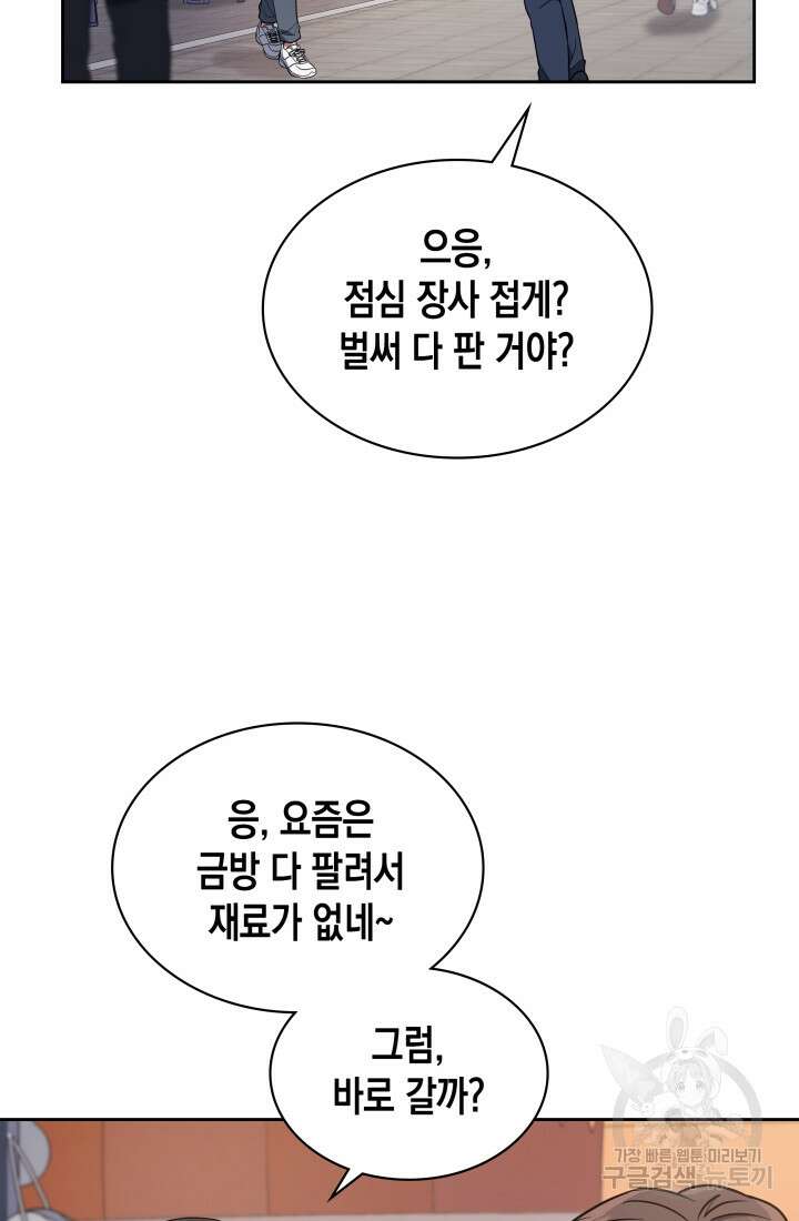 회귀 경찰의 리셋 라이프 9화 7