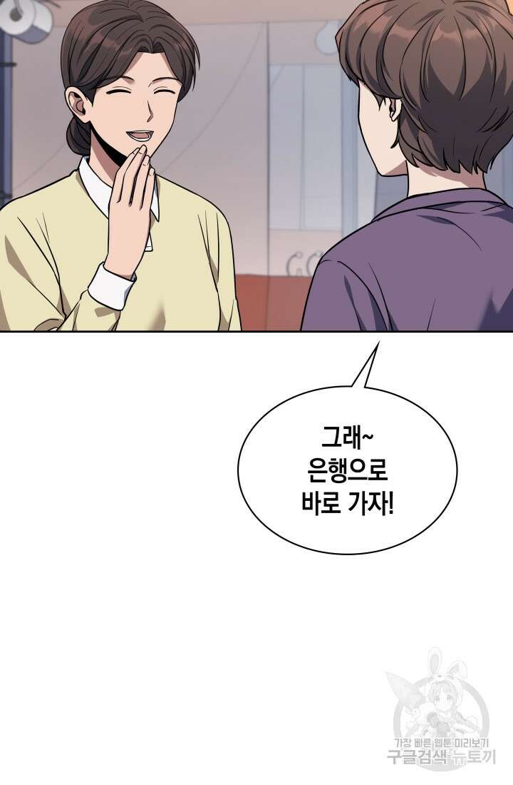 회귀 경찰의 리셋 라이프 9화 8