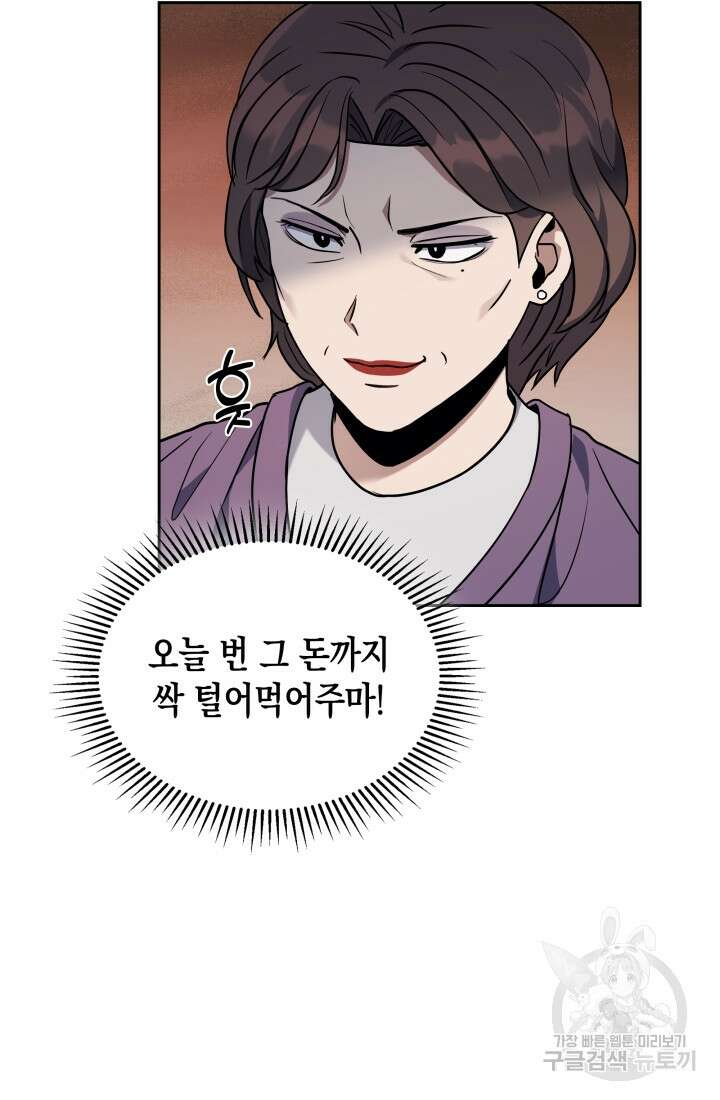 회귀 경찰의 리셋 라이프 9화 9