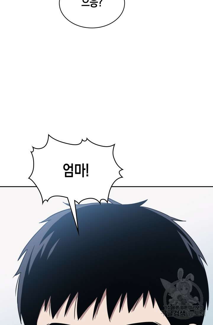 회귀 경찰의 리셋 라이프 9화 11