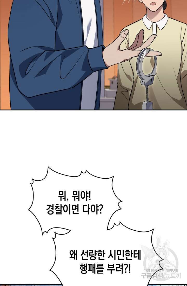 회귀 경찰의 리셋 라이프 9화 19