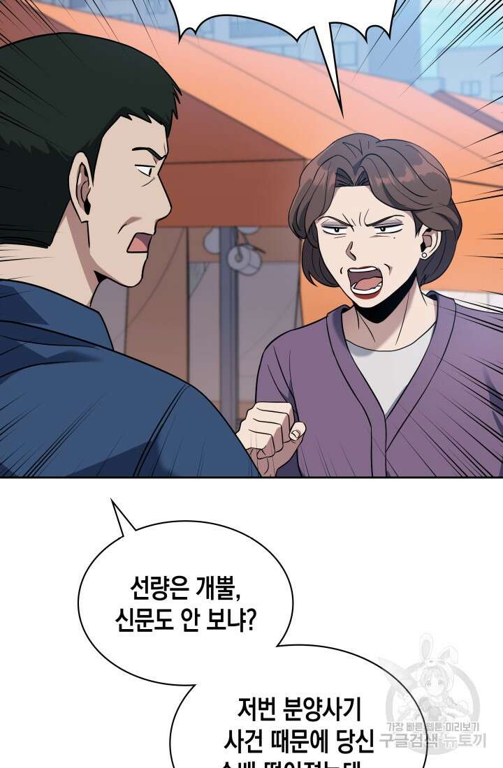 회귀 경찰의 리셋 라이프 9화 20