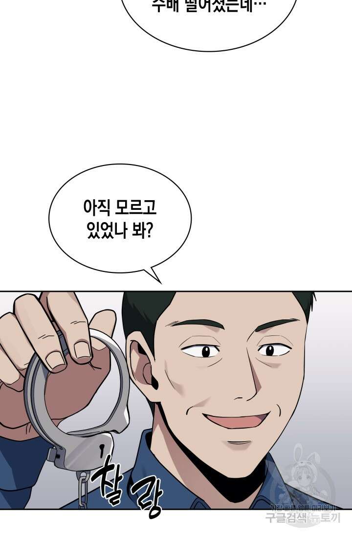 회귀 경찰의 리셋 라이프 9화 21