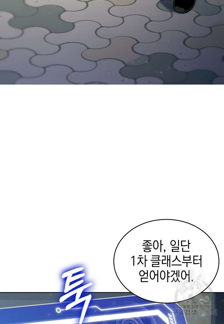 나 빼고 다 귀환자 11화 3