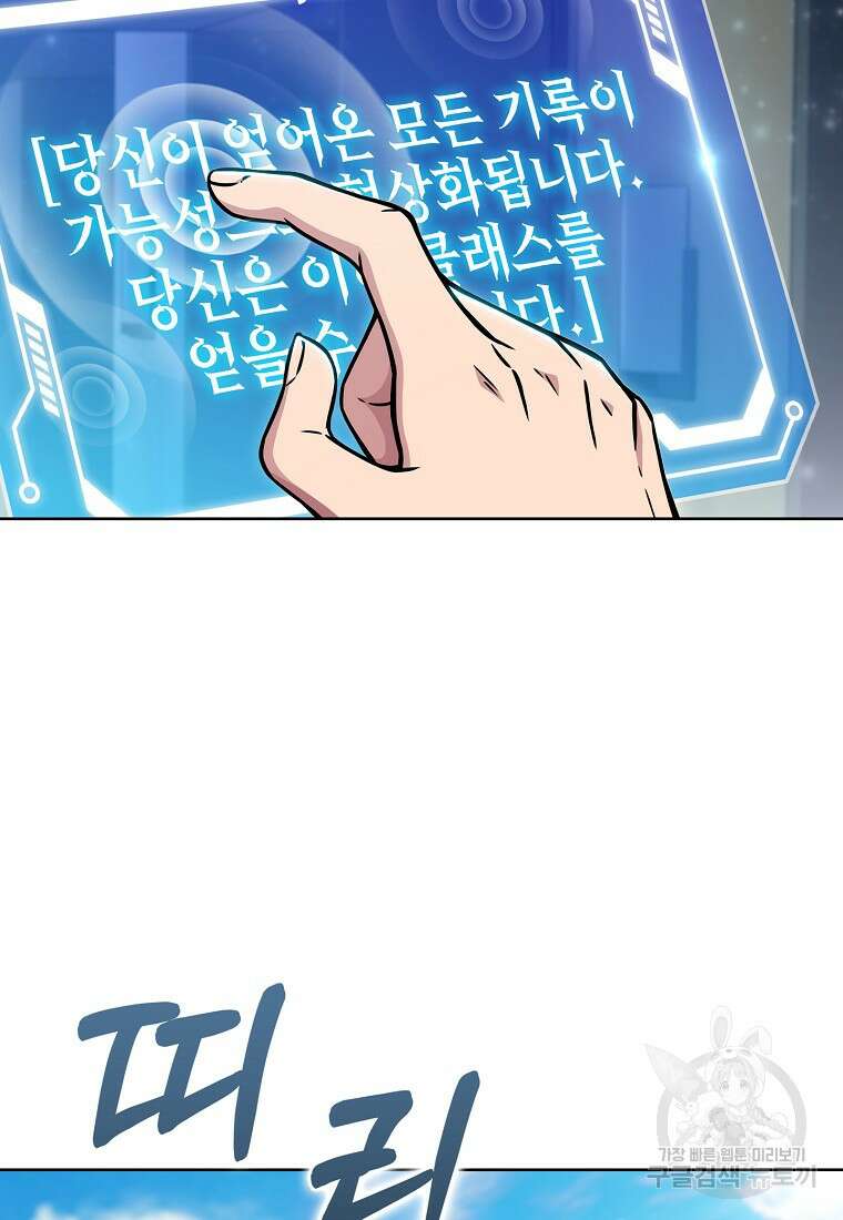 나 빼고 다 귀환자 11화 4