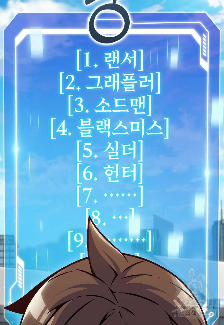 나 빼고 다 귀환자 11화 5