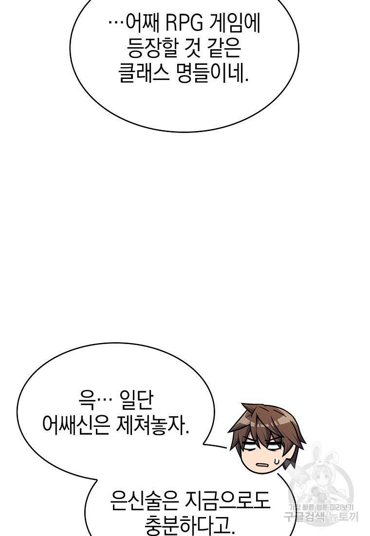 나 빼고 다 귀환자 11화 7