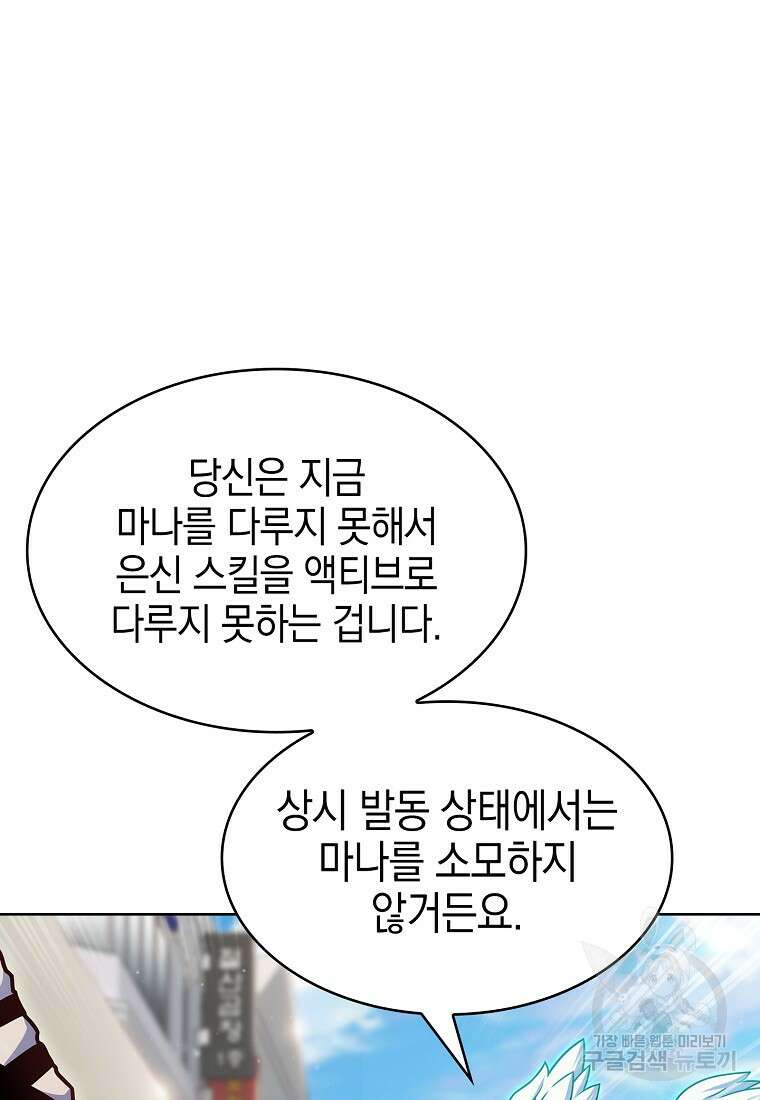 나 빼고 다 귀환자 11화 9