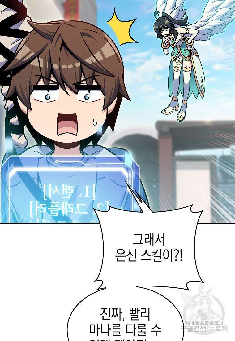 나 빼고 다 귀환자 11화 10