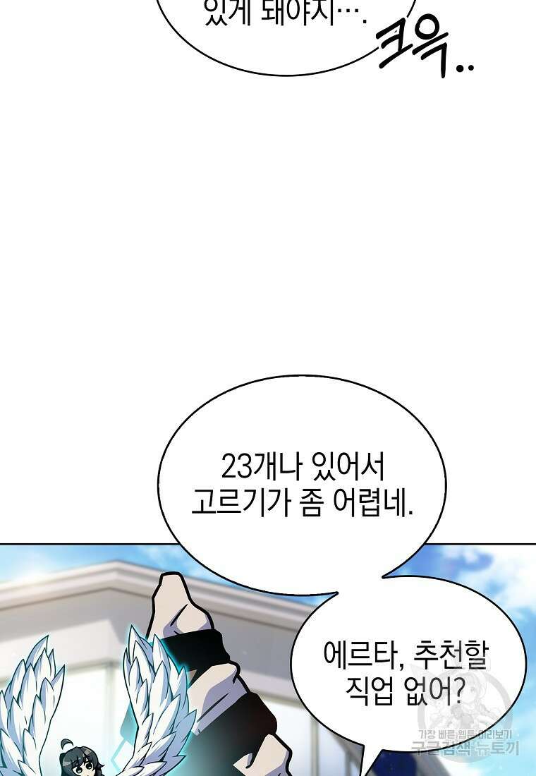 나 빼고 다 귀환자 11화 11