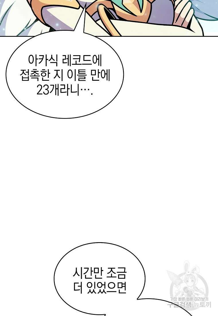 나 빼고 다 귀환자 11화 14