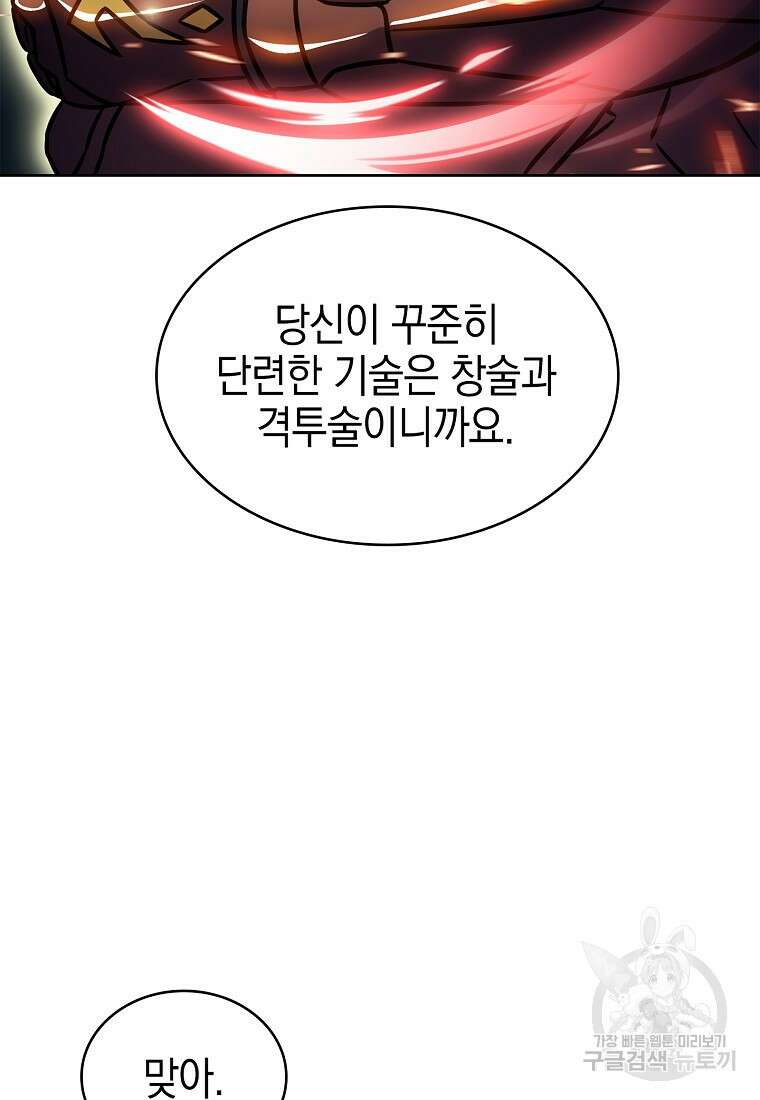 나 빼고 다 귀환자 11화 21