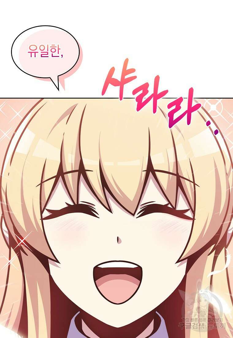 나 빼고 다 귀환자 11화 25